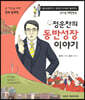 정운찬의 동반성장 이야기