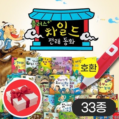 차일드 전래동화세트 (전33종) 세이펜 호환 별매