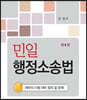 민일 행정소송법