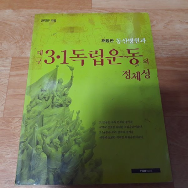 동산병원과 대구3.1독립운동의 정체성