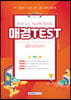 2021 매경 TEST 실전 모의고사