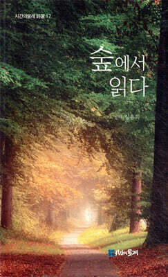 숲에서 읽다