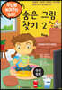 숨은 그림 찾기 2
