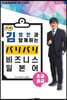 개그맨 김영민과 함께 하는 バリバリ 비즈니스 일본어 초급·중급