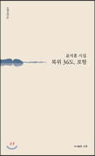 북위 36도, 포항