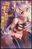 [대여] 마안과 탄환으로 이세계를 꿰뚫는다! 05권