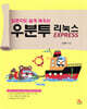 우분투 리눅스 EXPRESS