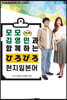 모모, 김영민과 함께하는 ひろびろ 현지 일본어