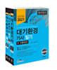 2021 대기환경기사 필기