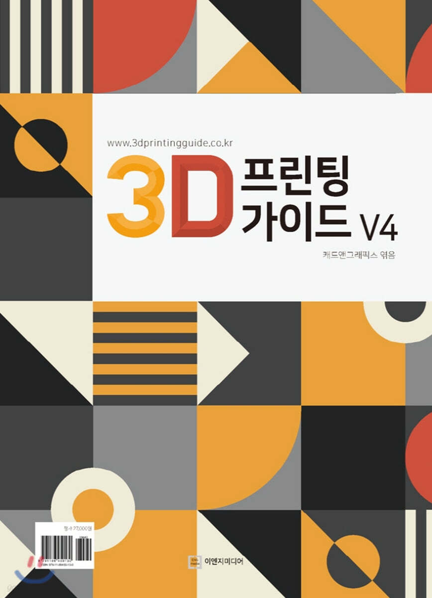 3D 프린팅 가이드 V4