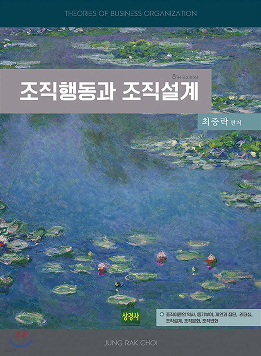 조직행동과 조직설계 