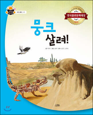 뭉크 살려!