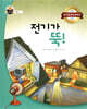 전기가 뚝!