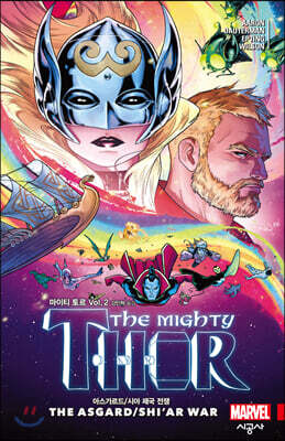 마이티 토르 Vol. 2