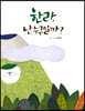 한라, 난 누구일까?