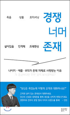 경쟁 너머 존재