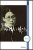 김복진, 기억의 복각