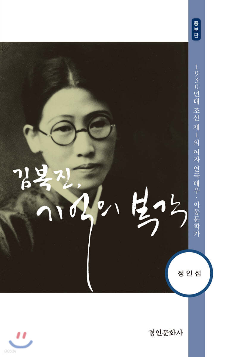 김복진, 기억의 복각