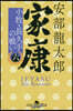 家康(6)小牧.長久手の戰い