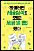 하마터면 세금상식도 모르고 세금 낼 뻔했다