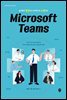 슬기롭게 협업하고 효과적으로 소통하는 Microsoft Teams