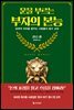 운을 부르는 부자의 본능