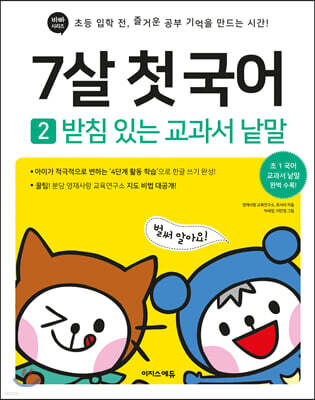 7살 첫 국어 2