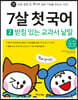 7살 첫 국어 2