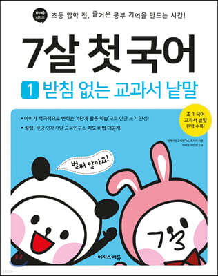 7살 첫 국어 1