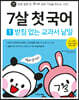 7살 첫 국어 1