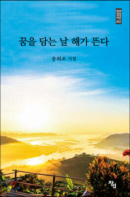 꿈을 담는 날 해가 뜬다