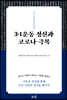 3·1운동 정신과 코로나 극복