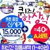 퀴즈과학상식 1-40권 A세트(전40권)