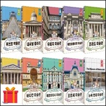 키라의 박물관 여행 시리즈 10권 세트 (전 10권)