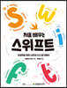 처음 배우는 스위프트