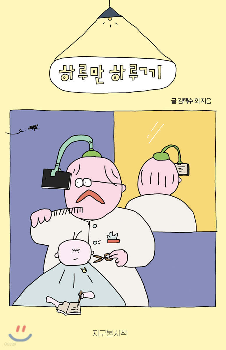 하루만 하루끼