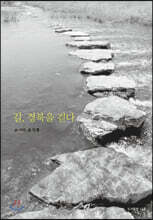 길, 경북을 걷다