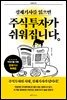 경제기사를 읽으면 주식투자가 쉬워집니다