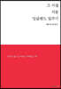 그 시절 서툰 잉글랜드 일주기