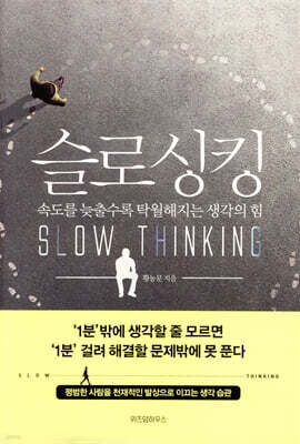 슬로싱킹
