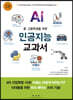 인공지능 교과서 2
