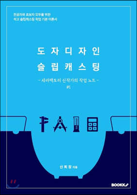 도자디자인 슬립캐스팅