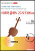 시네마 클래식 2022 Edition