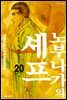 노부나가의 셰프 20