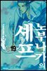 노부나가의 셰프 19