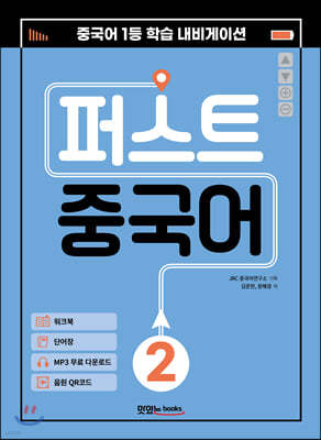 퍼스트 중국어 2