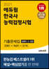2021 에듀윌 한국사능력검정시험 기출문제집 심화 (1, 2, 3급)
