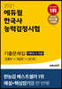 2021 에듀윌 한국사능력검정시험 기출문제집 기본 (4, 5, 6급)