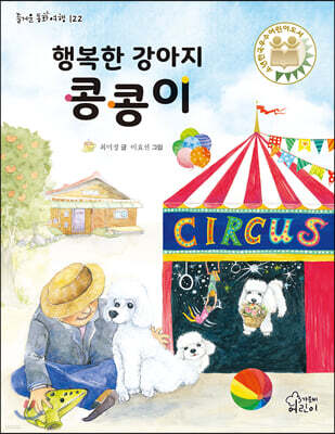 행복한 강아지 콩콩이