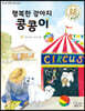 행복한 강아지 콩콩이